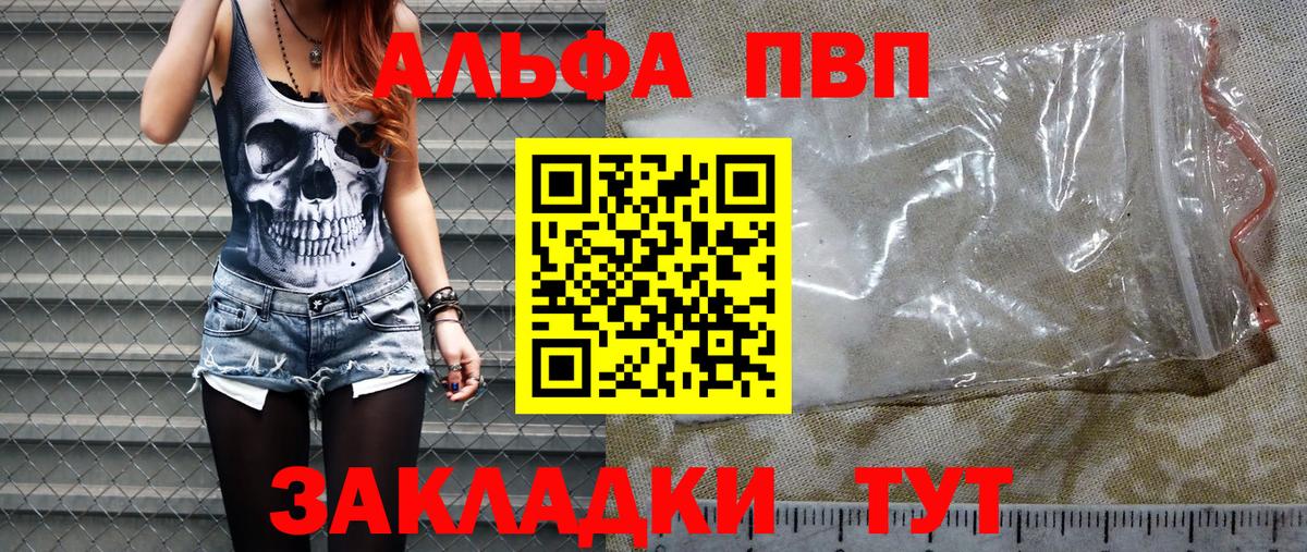 Лениногорск  Alpha PVP Crystall  Альфа ПВП кристаллы  Вход с VPN 