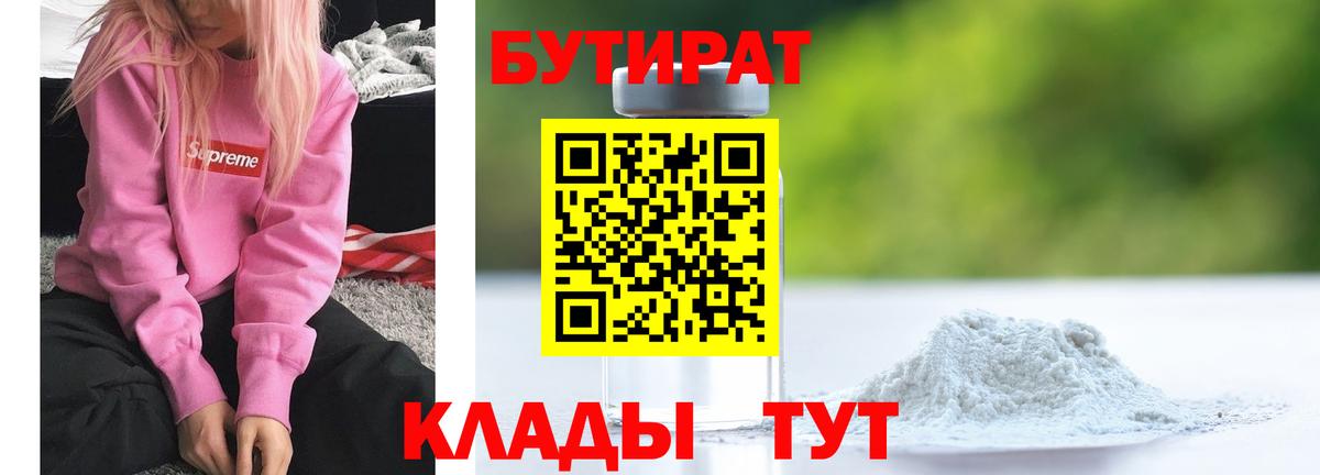 Лениногорск  БУТИРАТ жидкий экстази  Вход с VPN 