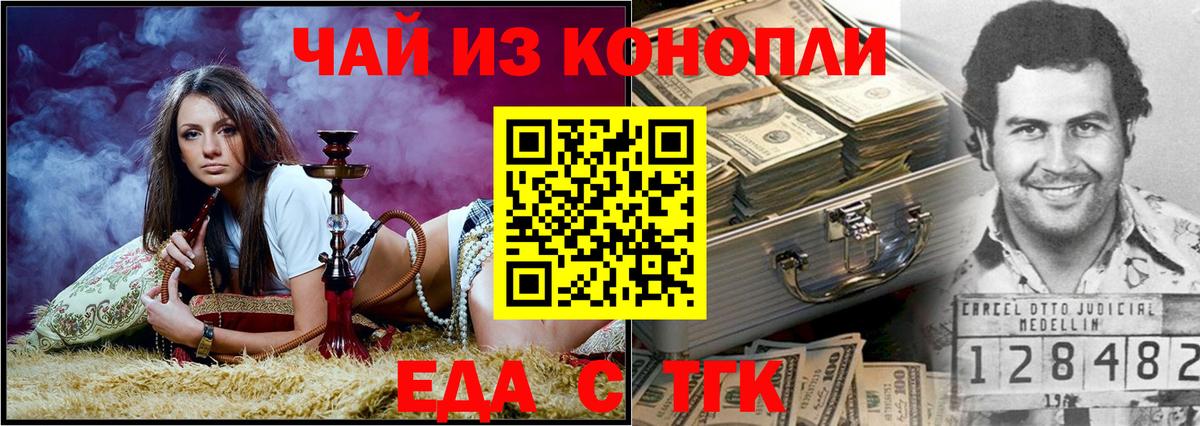 Еда ТГК марихуана Лениногорск