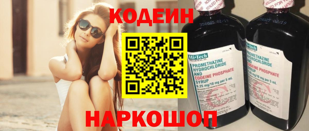 Кодеин Purple Drank Лениногорск