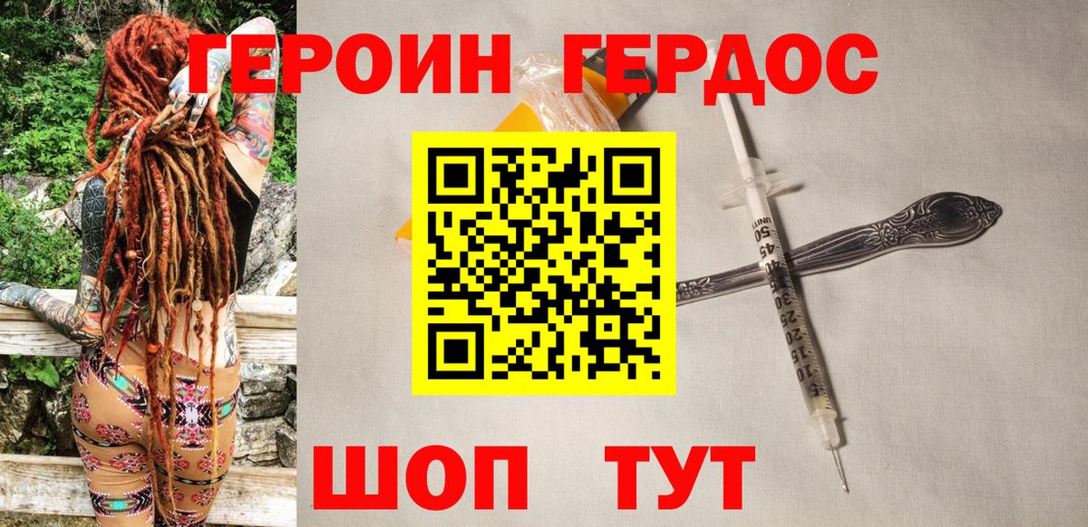 ГЕРОИН белый Лениногорск