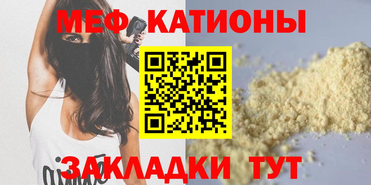Мефедрон кристаллы Лениногорск